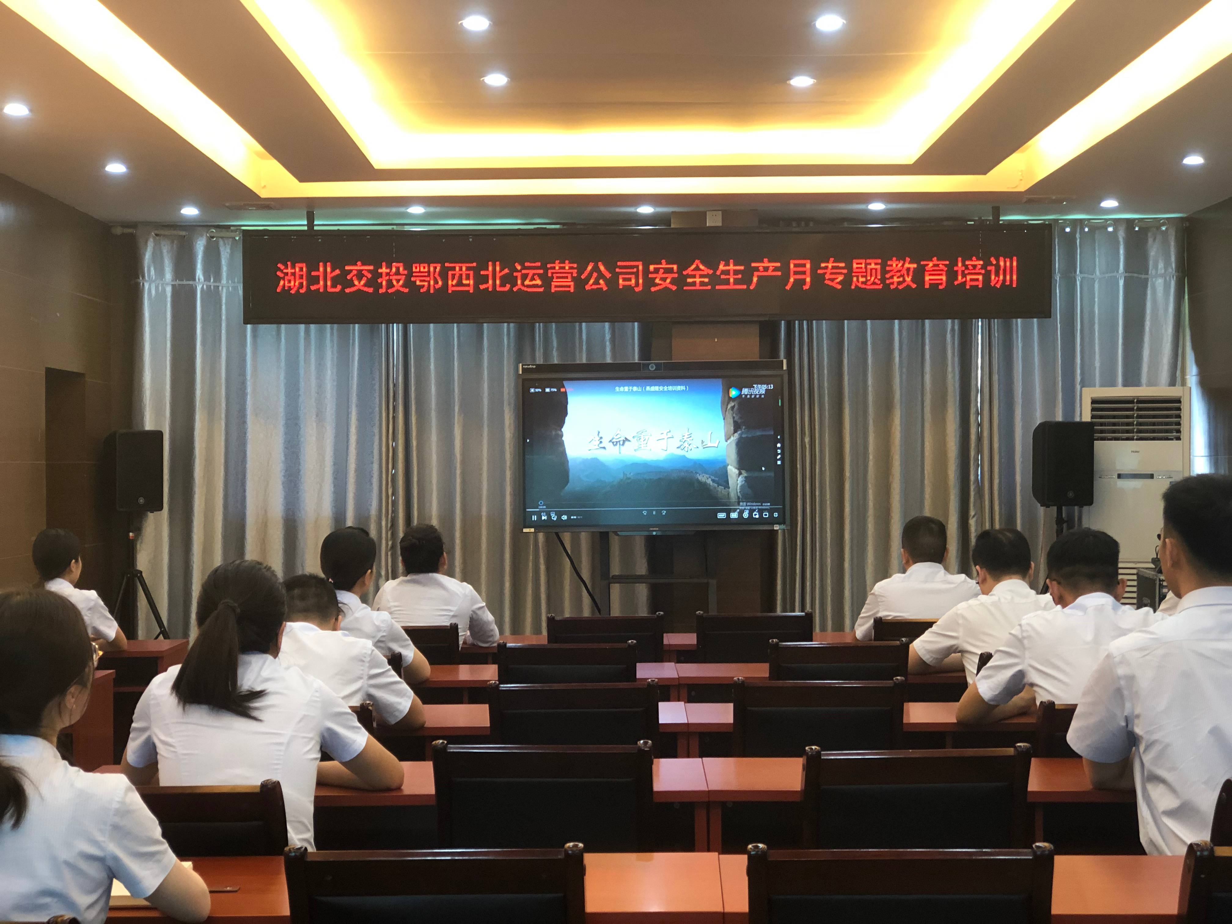 湖北交投鄂西北运营公司“六个一”扎实开展“安全生产月”活动